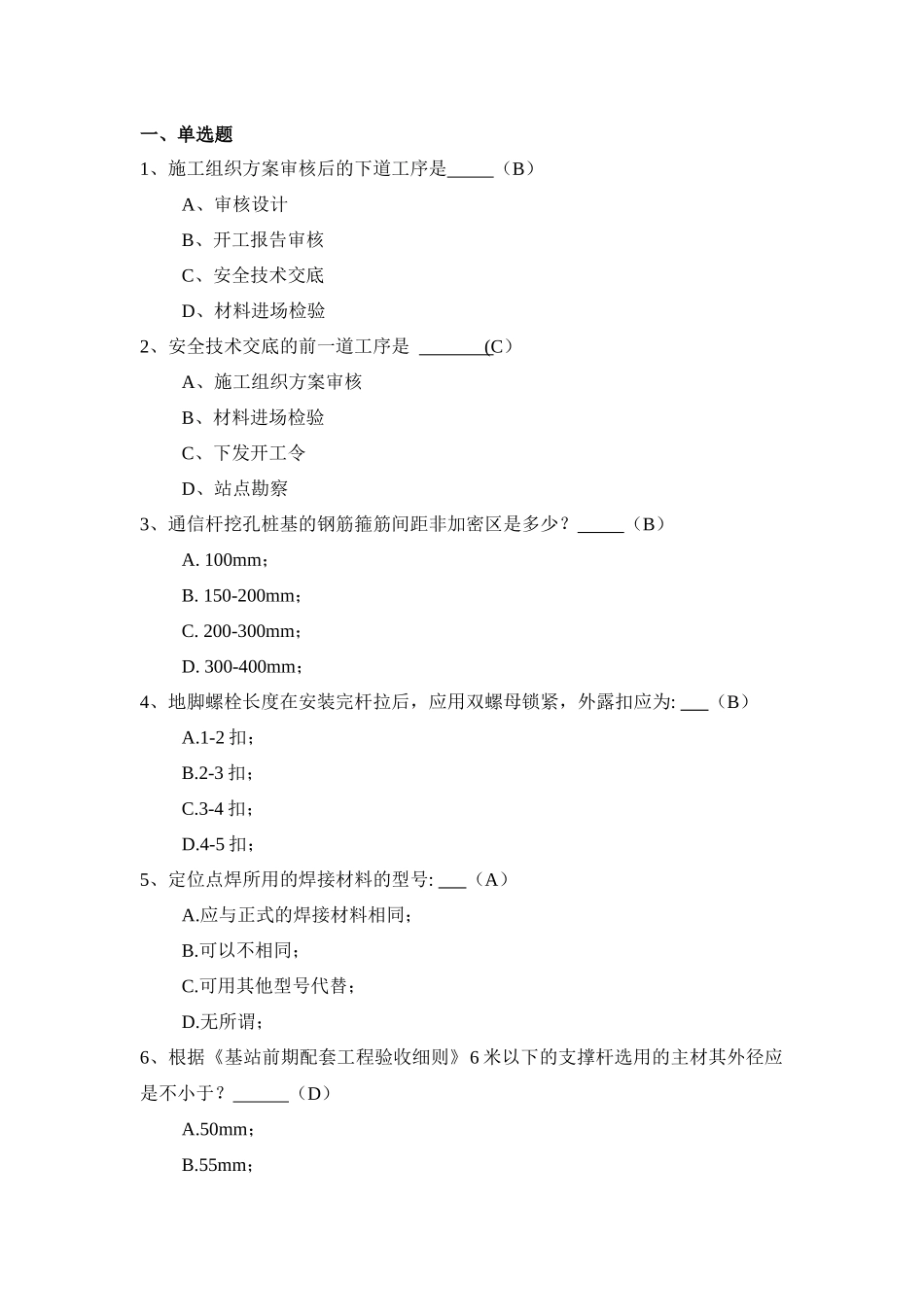 通信杆铁截塔试题_第1页
