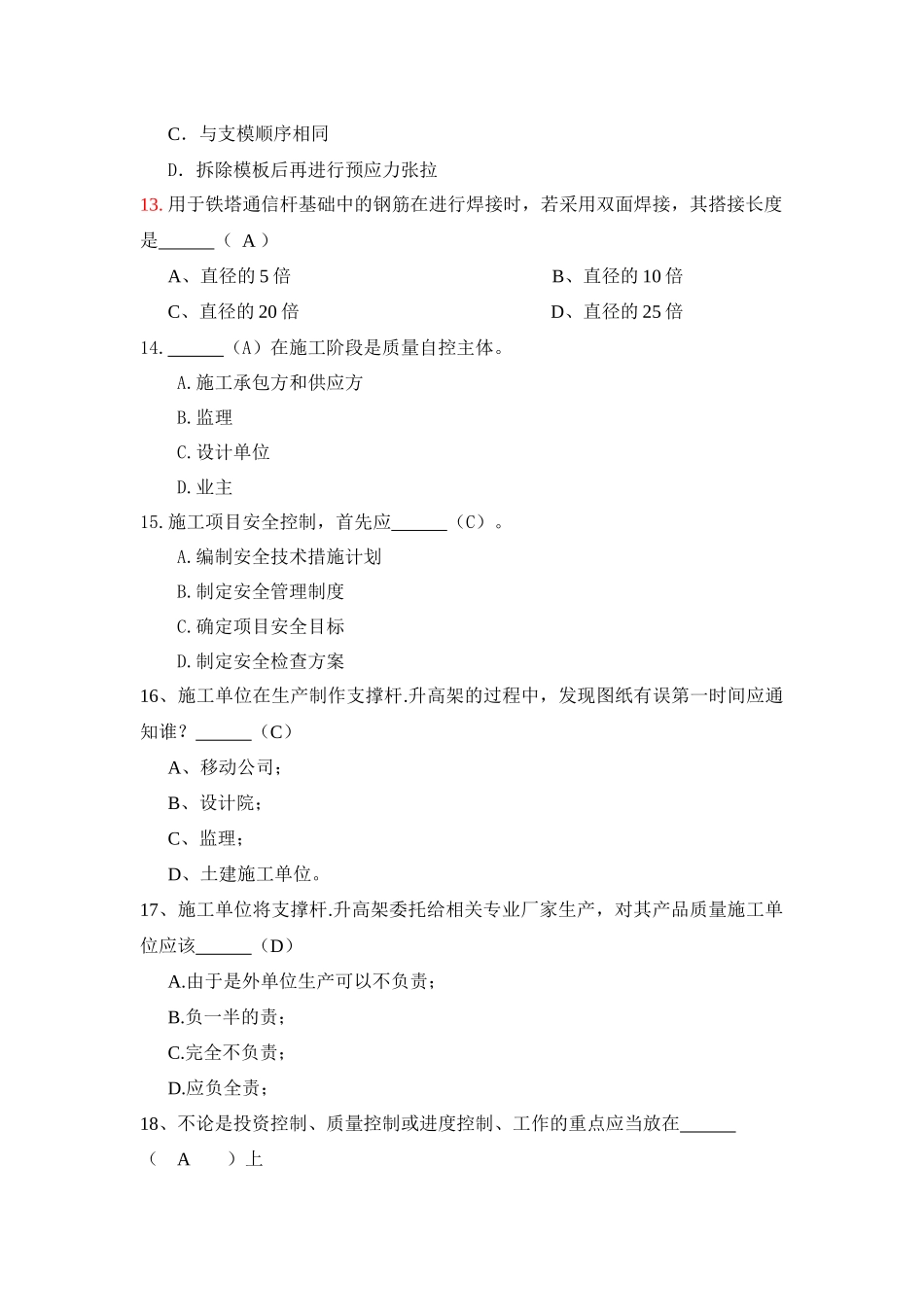 通信杆铁截塔试题_第3页