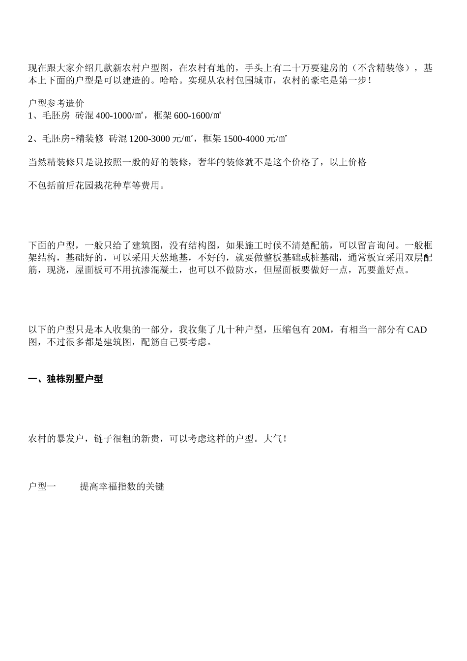 30万元以内乡村小别墅效果图、设计图_第1页