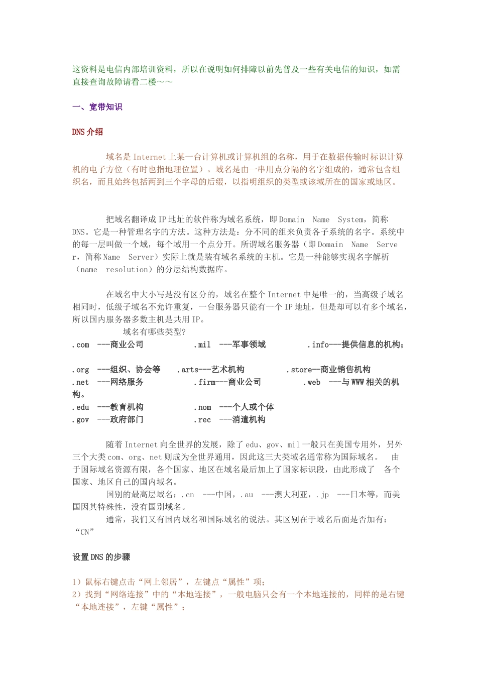 某通信公司内部培训资料_第1页