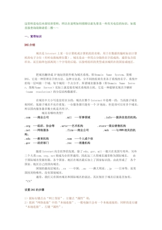 某通信公司内部培训资料