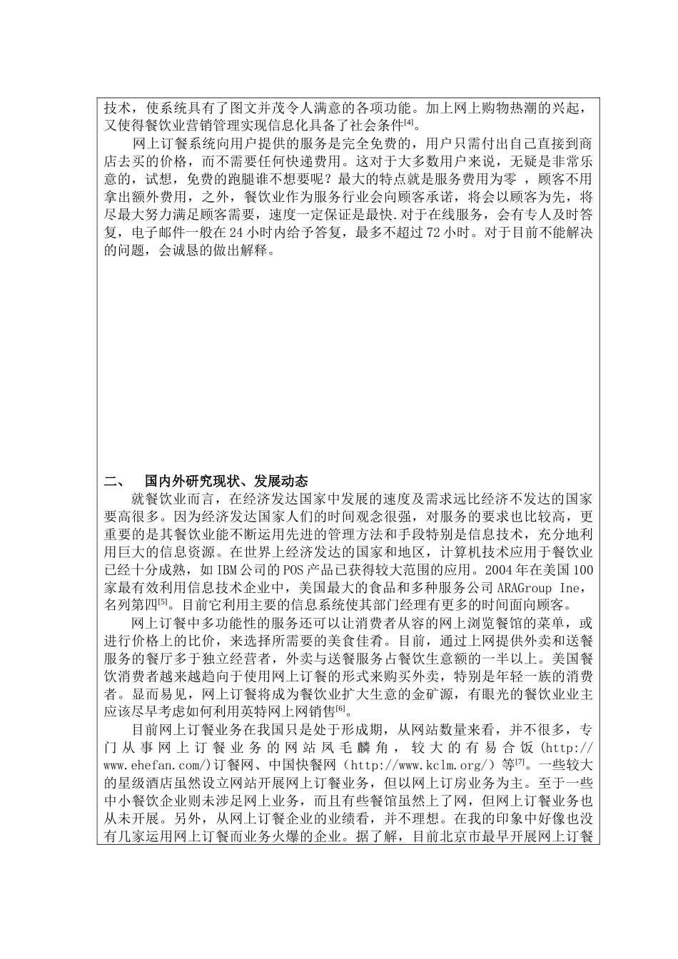 网上订餐系统的开发和设计--开题报告-tuwi_第2页