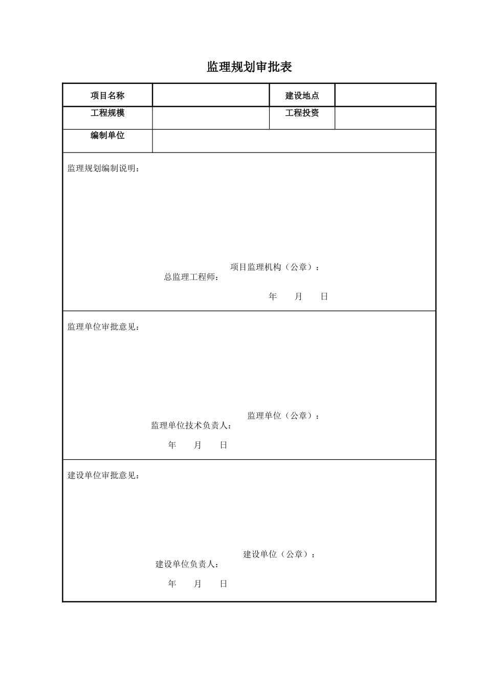 炼化工程监理规划示范文本_第3页