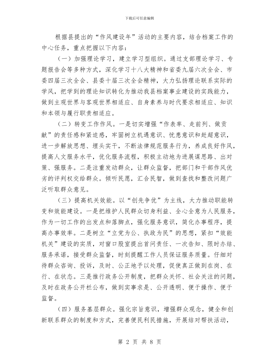 档案局作风建设年实施方案与档案局作风建设情况自查报告汇编_第2页