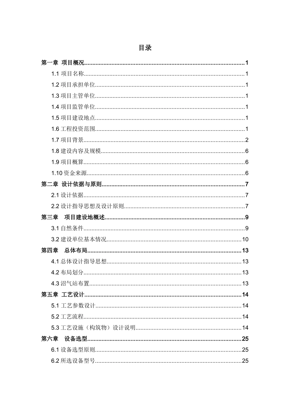 沼气工程初步设计方案_第2页