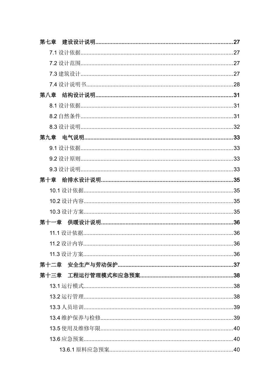 沼气工程初步设计方案_第3页
