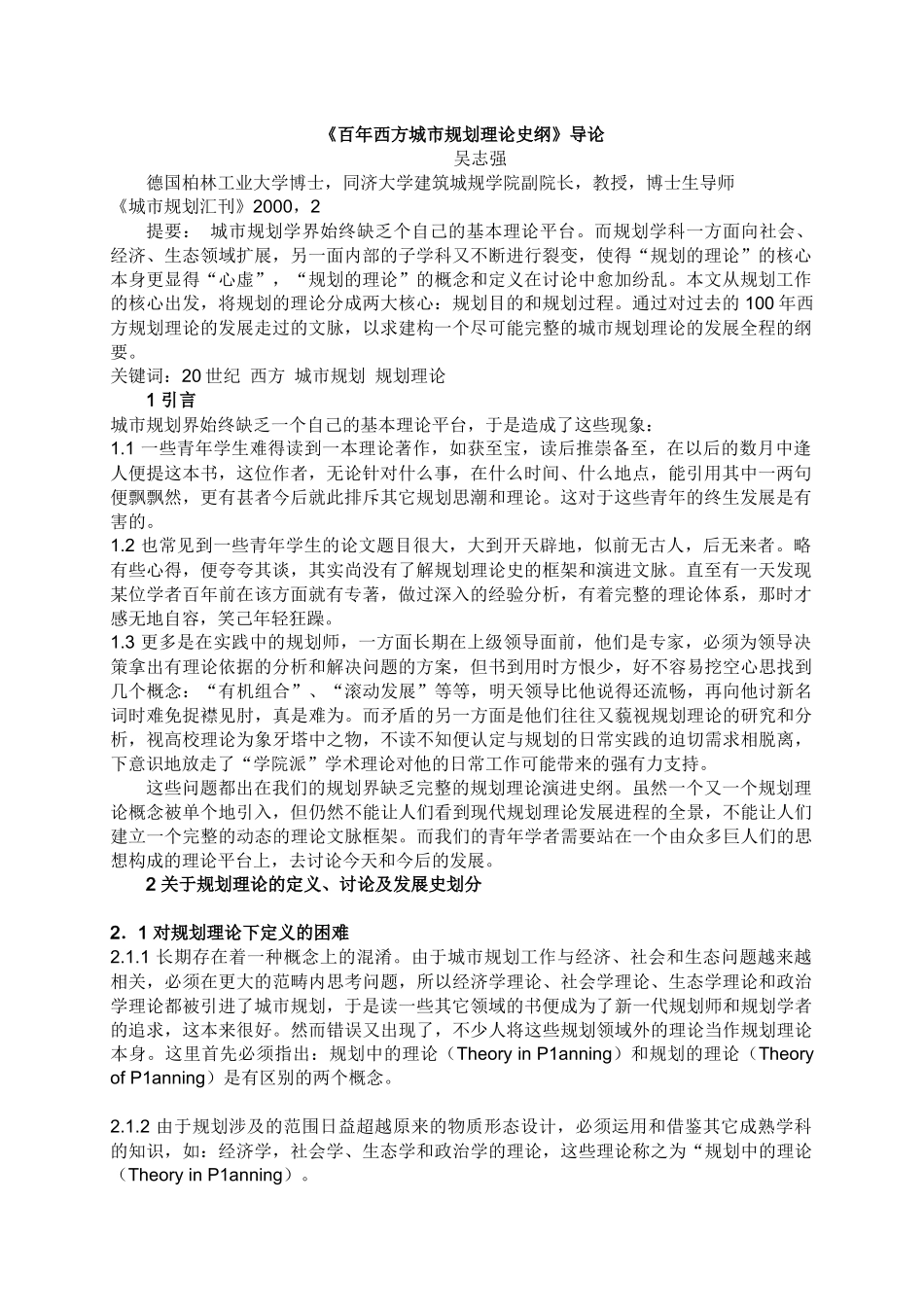 百年西方城市规划理论史纲_第1页