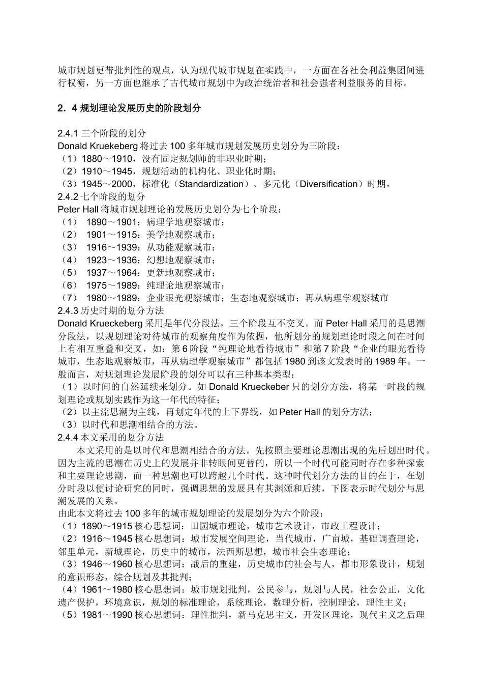 百年西方城市规划理论史纲_第3页