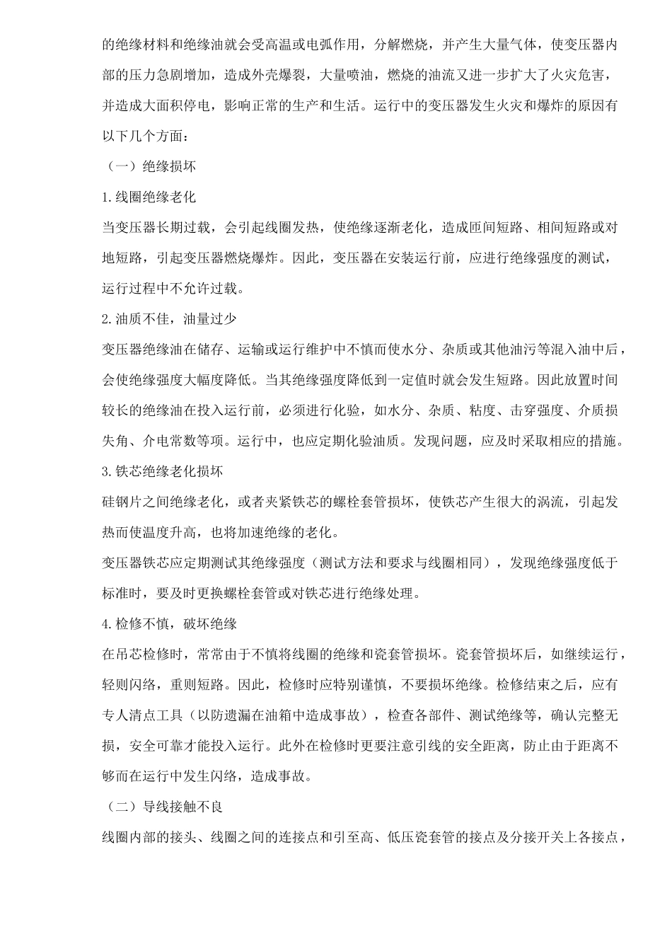 电气设备的火灾及预防_第2页