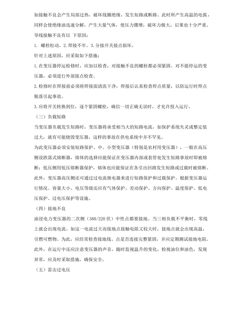 电气设备的火灾及预防_第3页