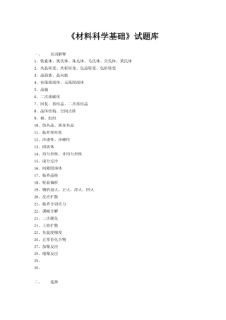 《材料科学基础》试题大全