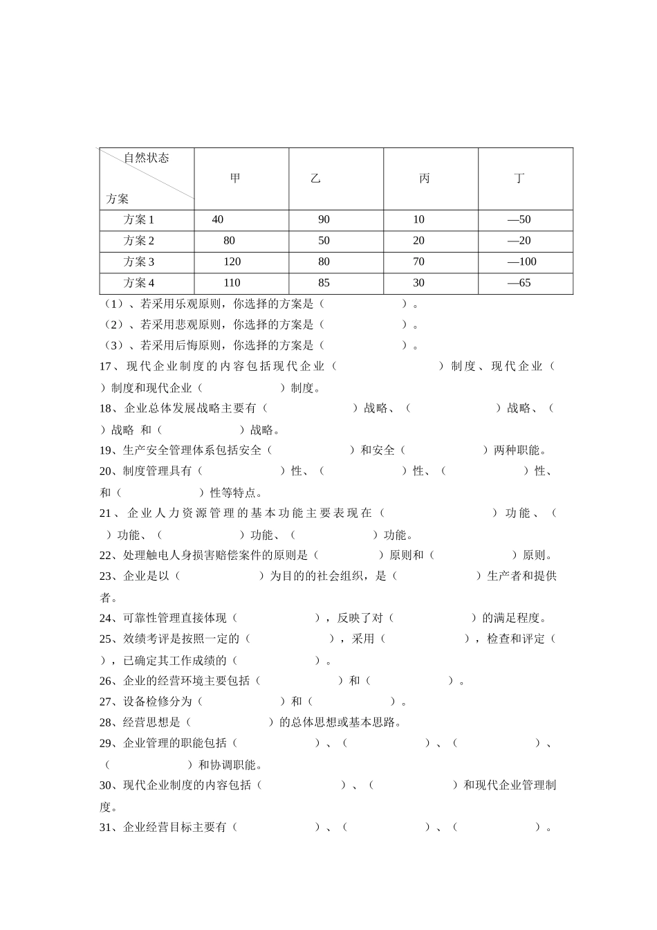 电力企业管理_第2页