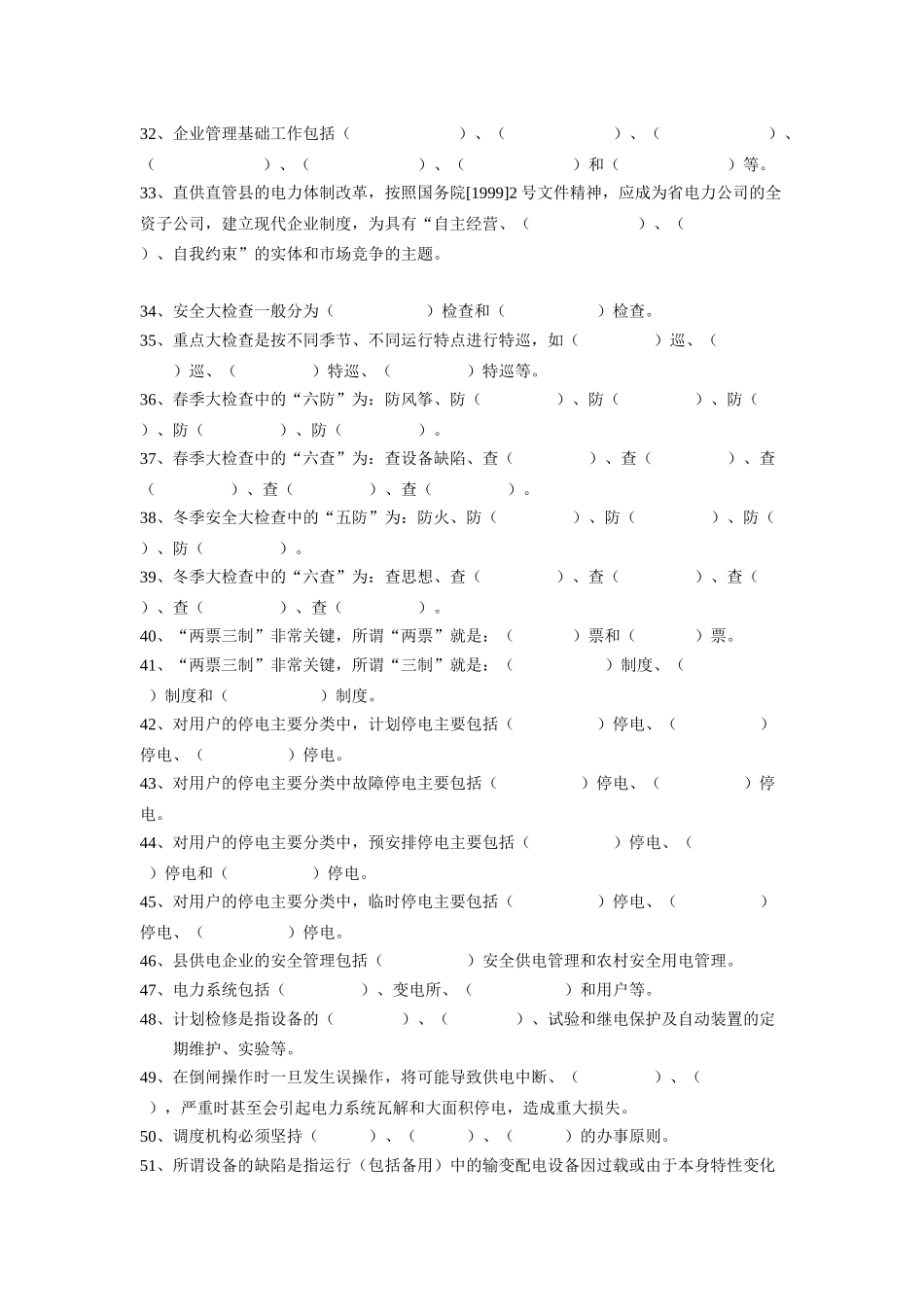 电力企业管理_第3页