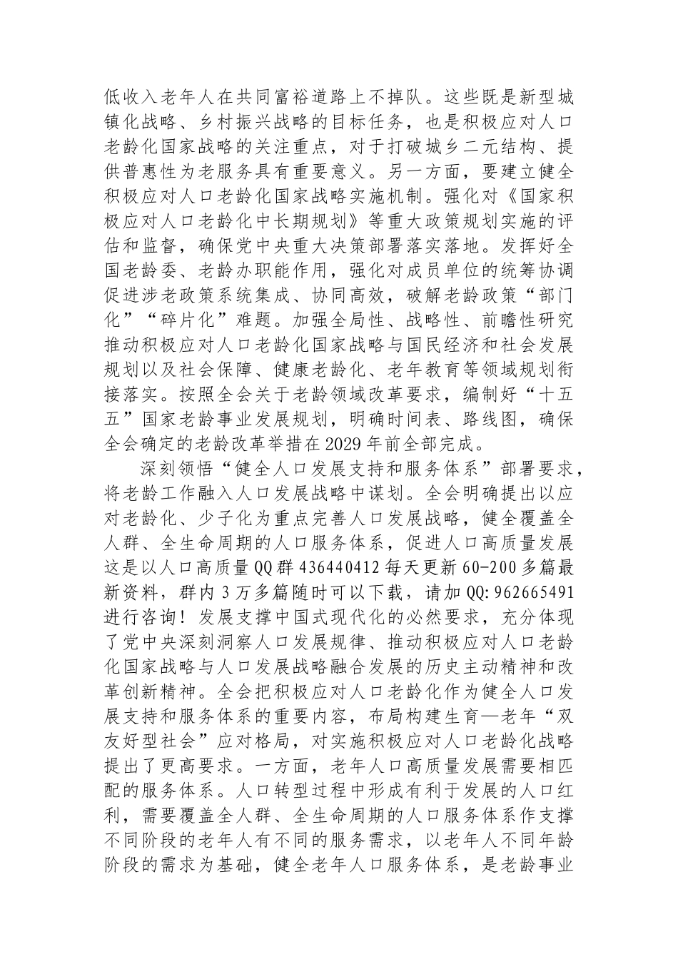 在民政局机关学习贯彻党的二十届三中全会精神专题研讨班上的交流发言_第3页