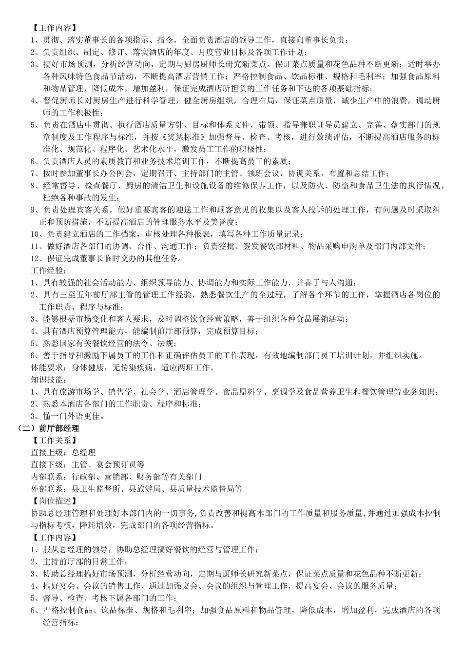 酒店管理操作实务_第2页