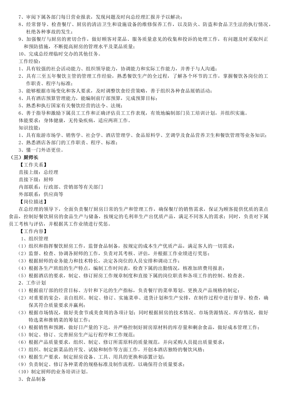 酒店管理操作实务_第3页