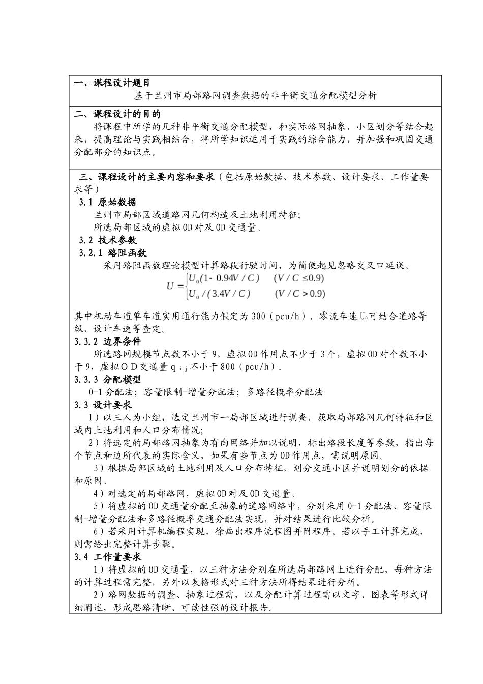 tgd交通规划课程设计_第3页