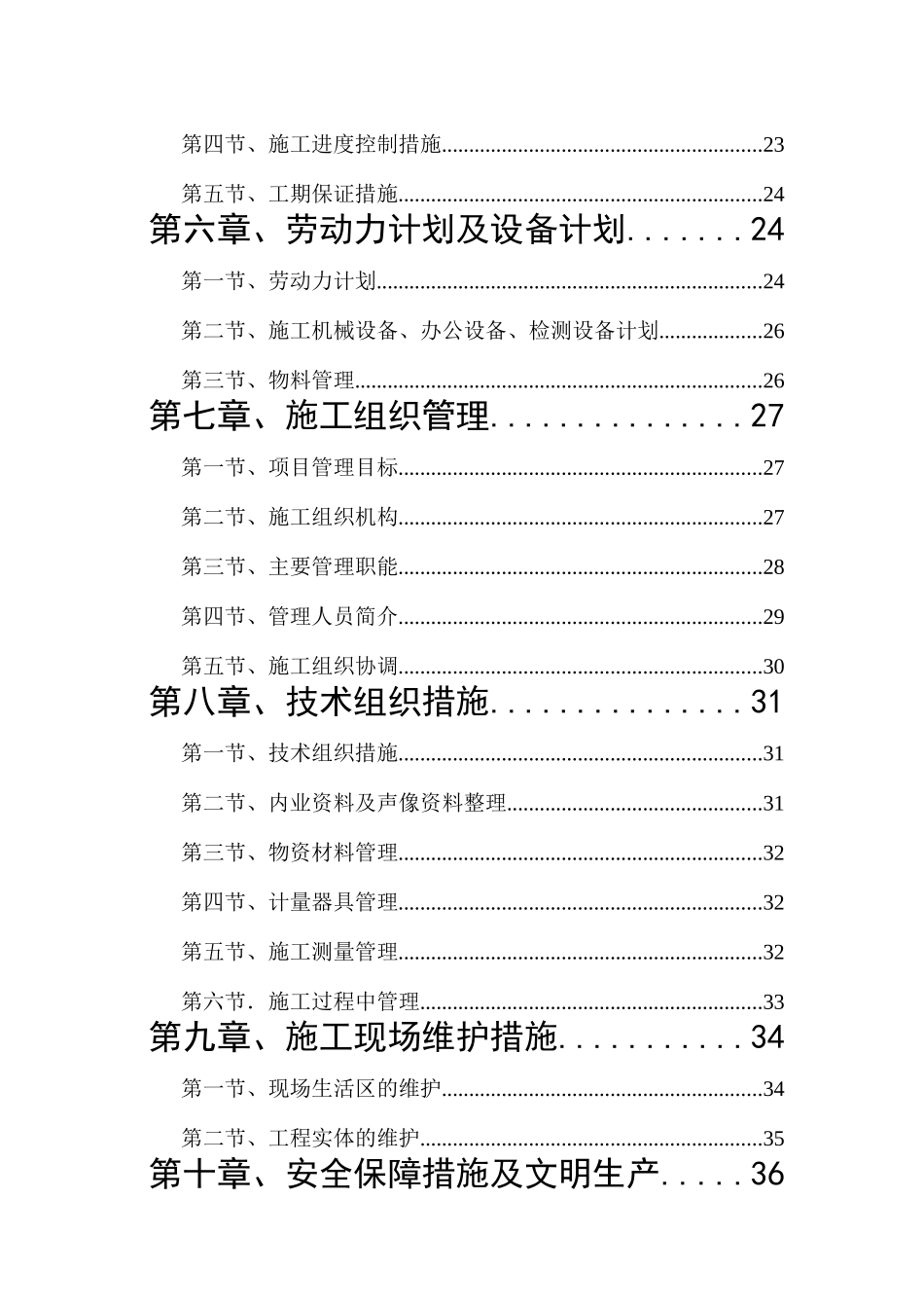 中远施工组织设计.doc(DOC60页)_第2页