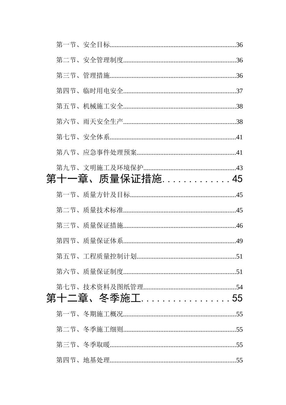 中远施工组织设计.doc(DOC60页)_第3页