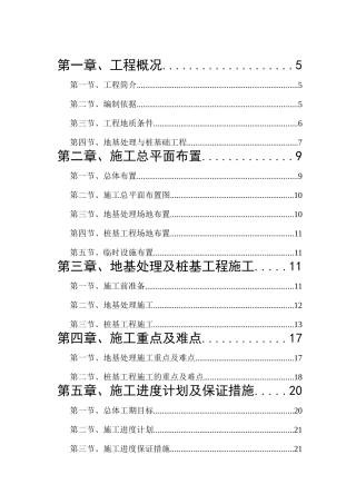 中远施工组织设计.doc(DOC60页)