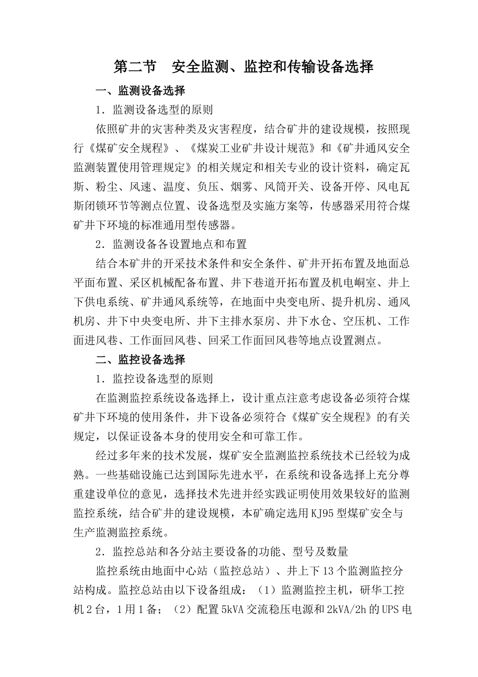 A08安全专篇第八章矿井安全监测监控_第2页