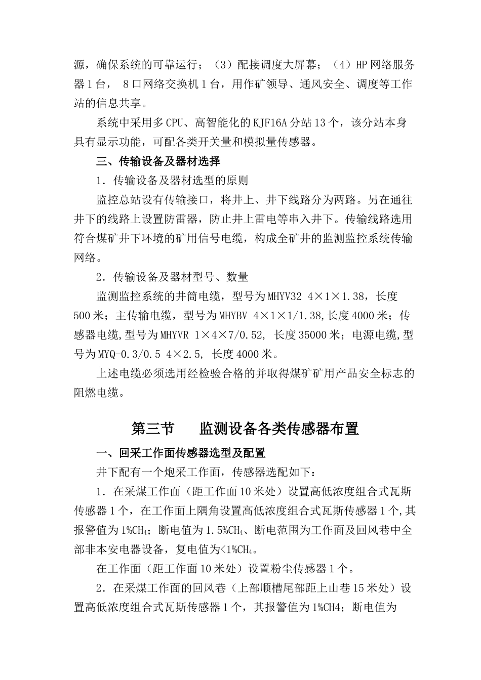 A08安全专篇第八章矿井安全监测监控_第3页