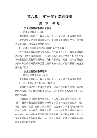 A08安全专篇第八章矿井安全监测监控