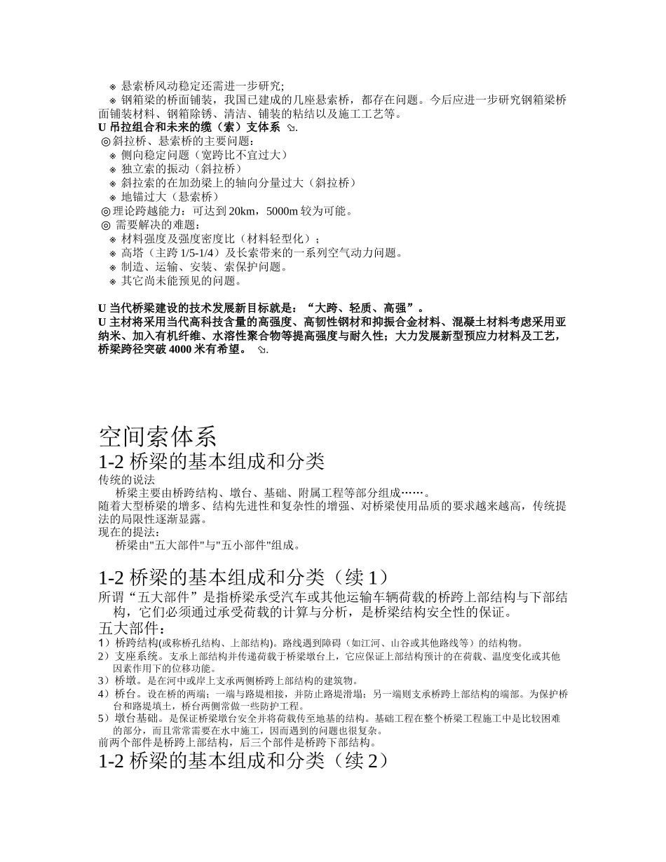 1-1桥梁在交通事业中的地位和发展概况_第3页