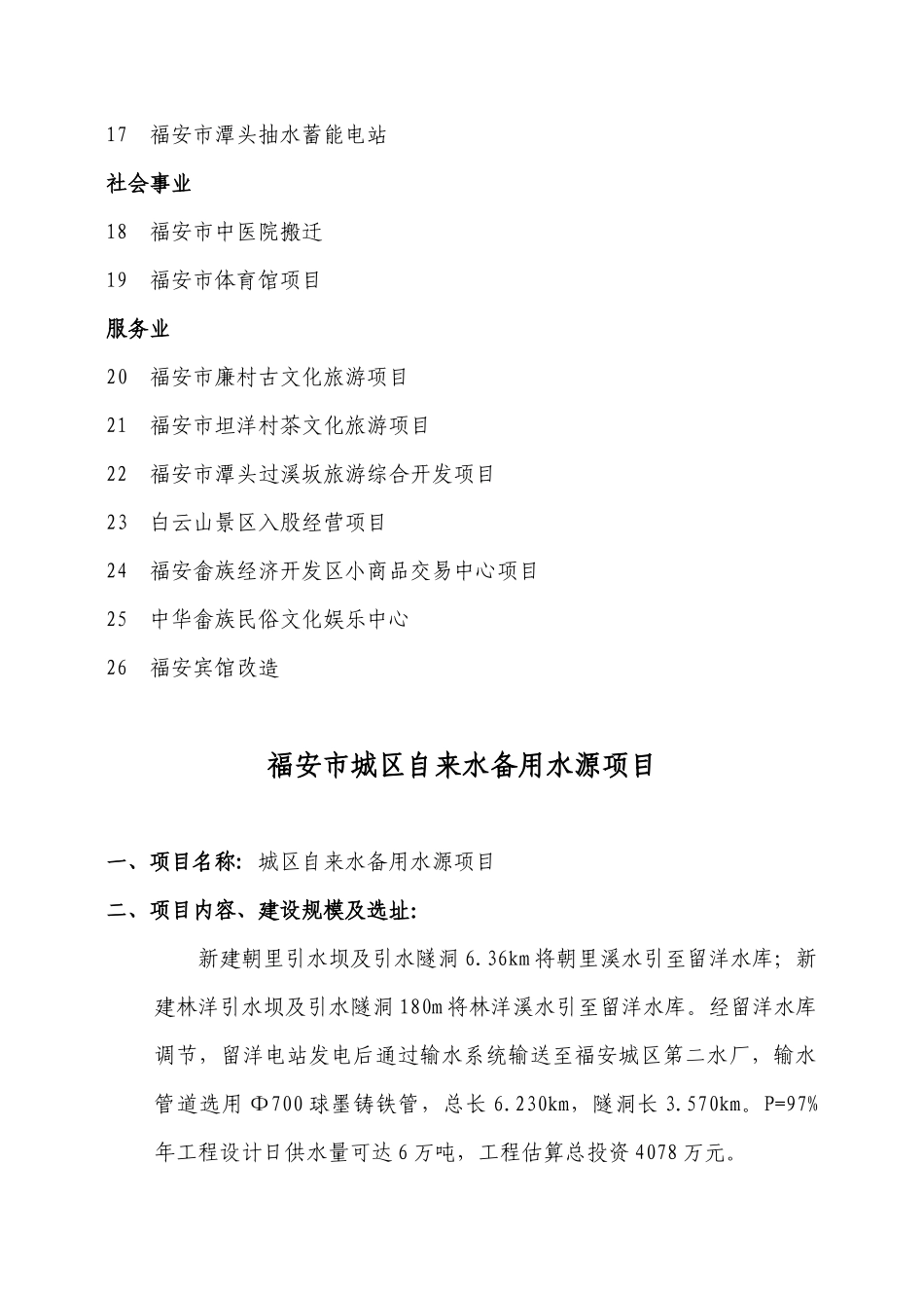 福安市湾坞供水工程_第2页