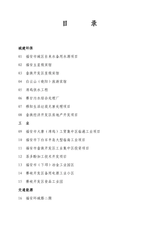 福安市湾坞供水工程