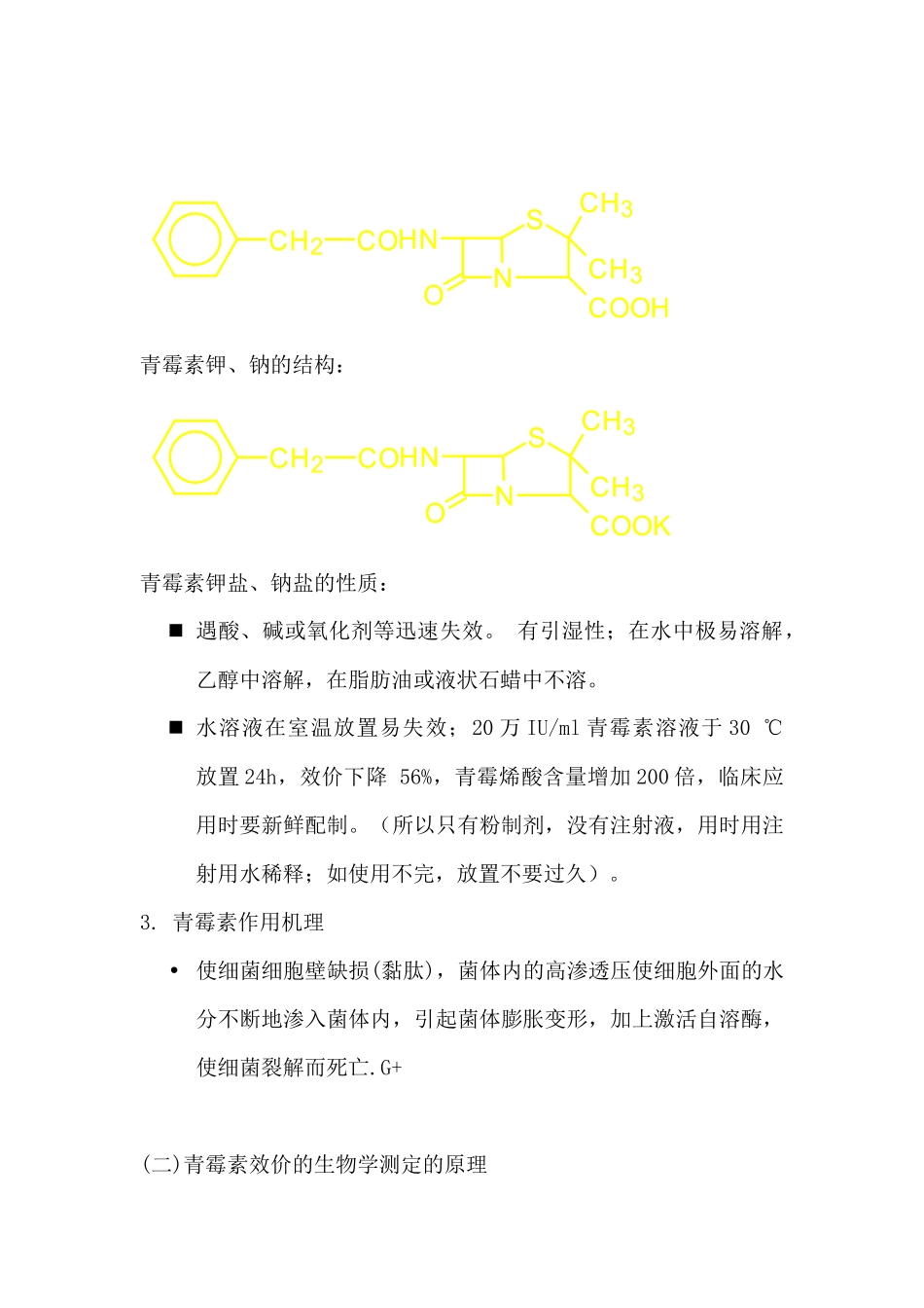 青霉素发酵效价的生物学测定_第2页