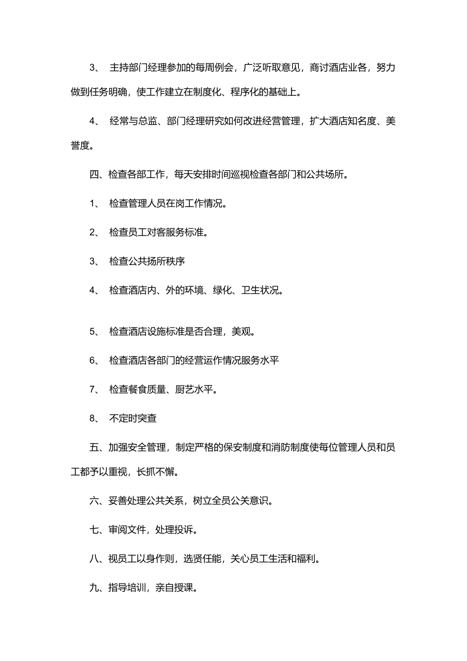 酒店各部门岗位职责_第2页