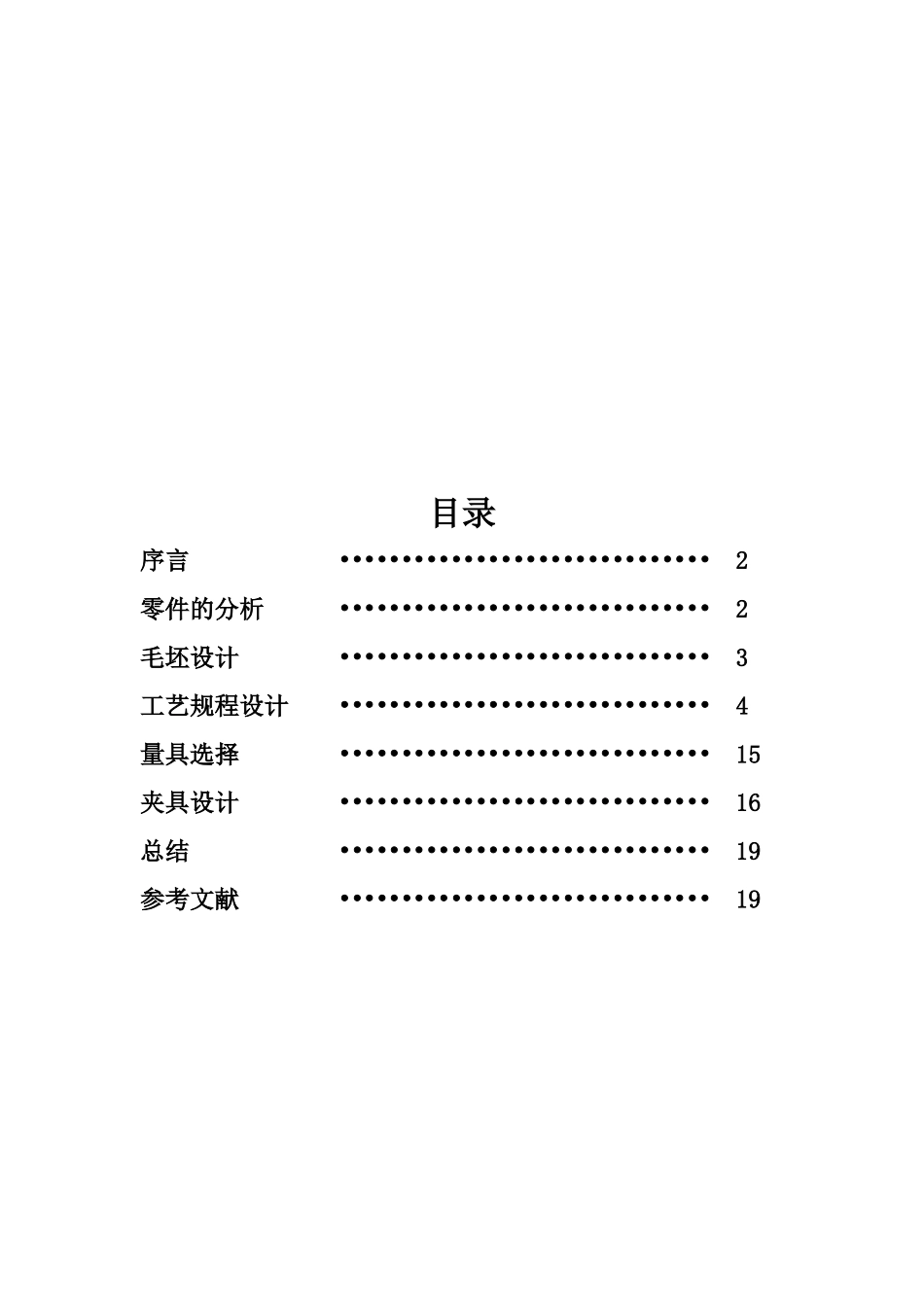 T-12拖拉机副变摇臂机械加工工艺介绍_第1页