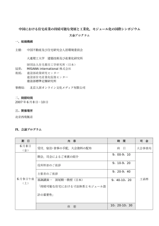 中国住宅产业持続可能発展工业化