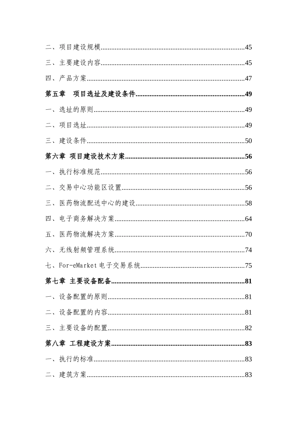 重庆三峡医药物流交易配送中心可研报告(最终定稿版0910_第2页