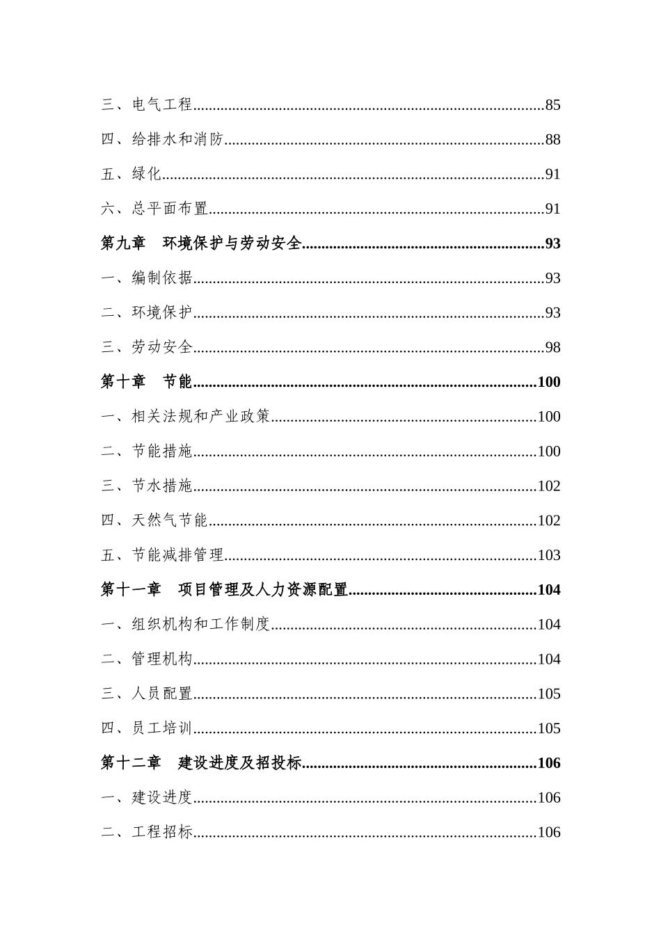 重庆三峡医药物流交易配送中心可研报告(最终定稿版0910_第3页