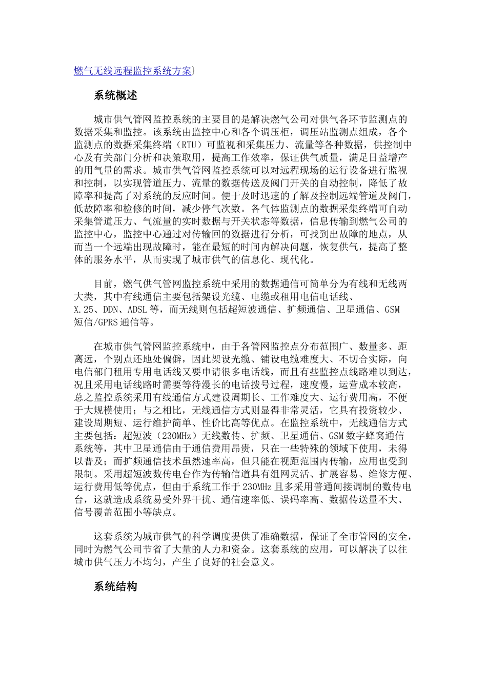 GPRS燃气无线远程监控系统方案_第1页