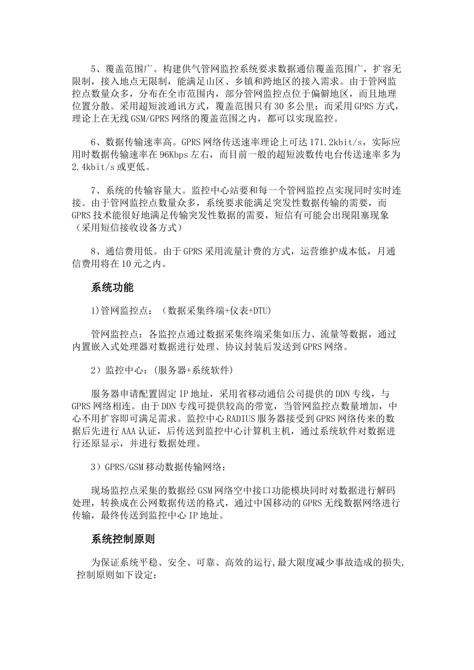 GPRS燃气无线远程监控系统方案_第3页