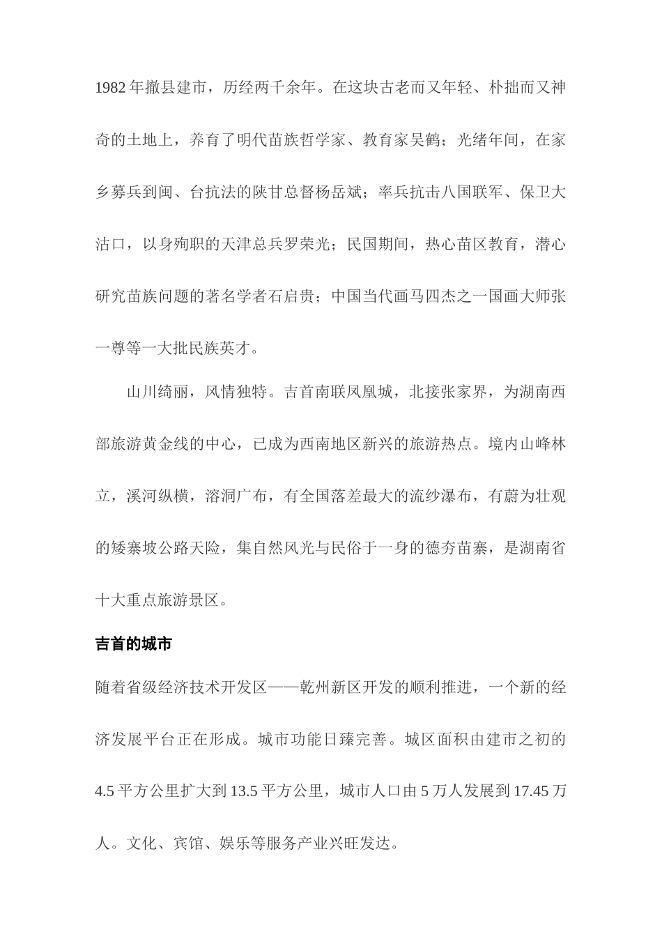 湖南吉首桂芳园产权式酒店调研报告(31_第3页
