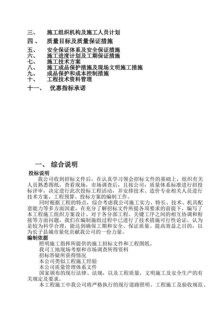 某太阳能路灯安装电气施工组织设计(DOC27页)_第2页