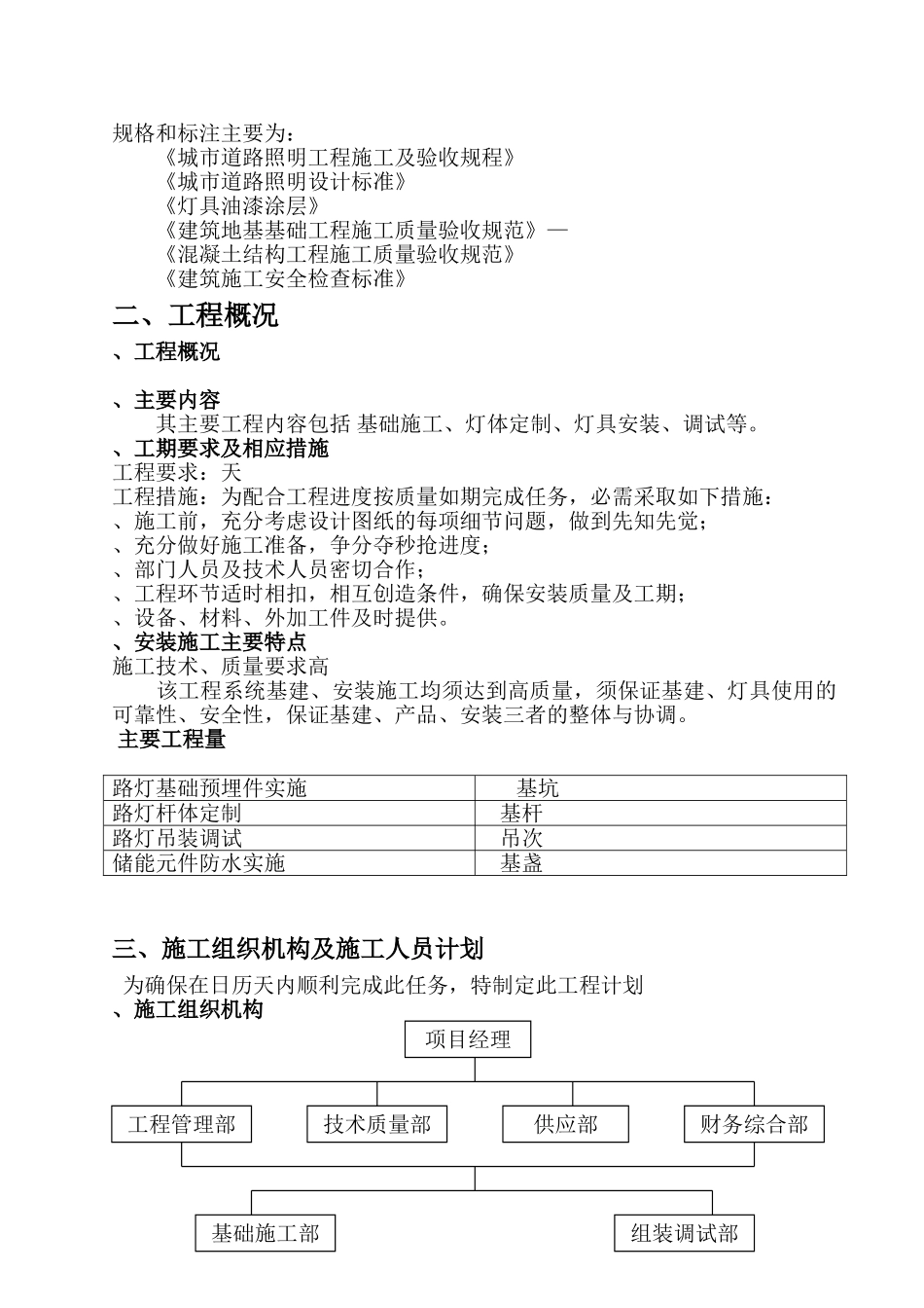 某太阳能路灯安装电气施工组织设计(DOC27页)_第3页