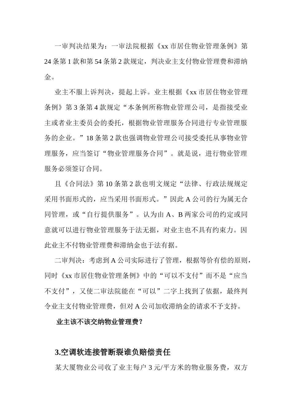 物业管理教学案例_第2页