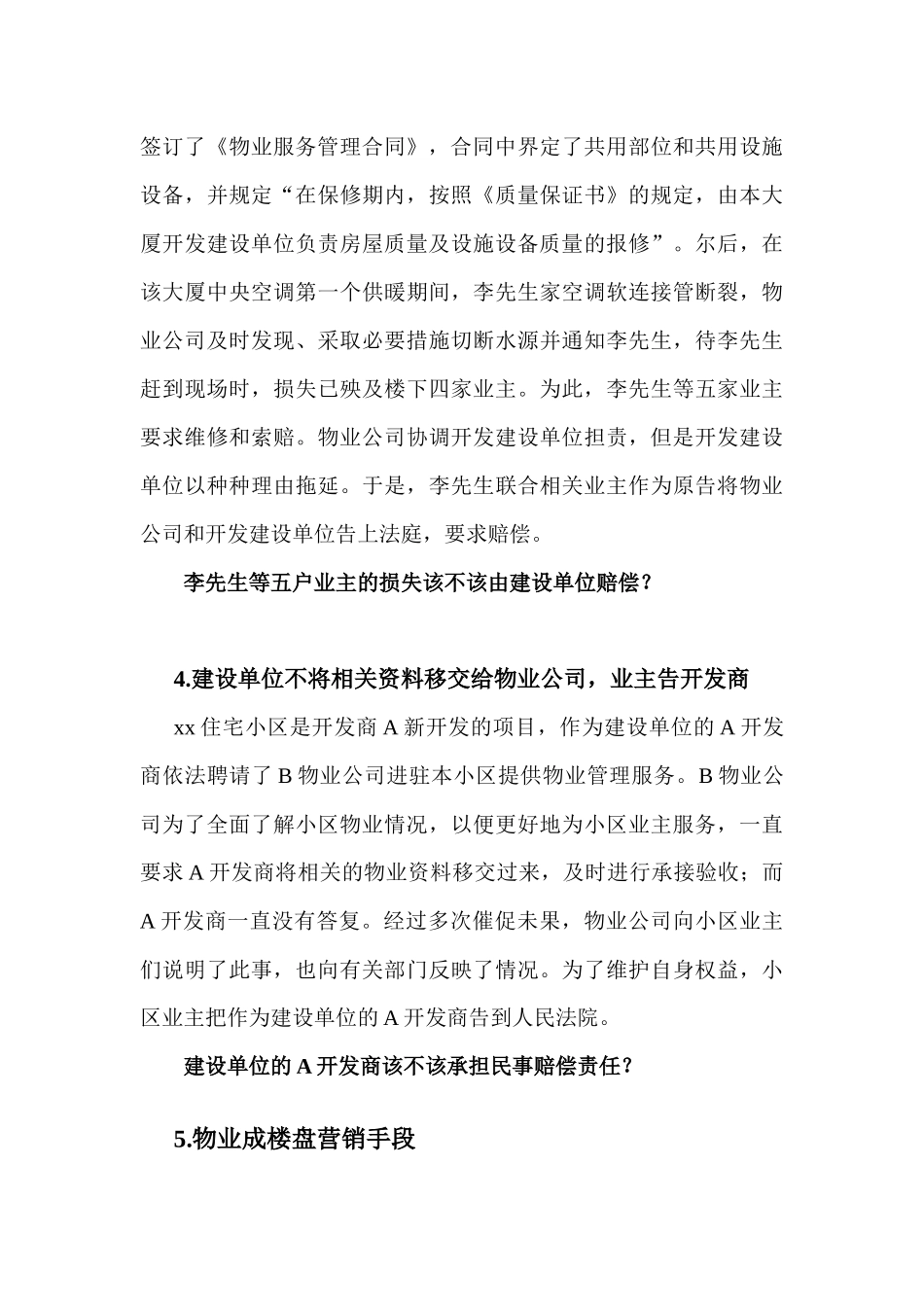 物业管理教学案例_第3页