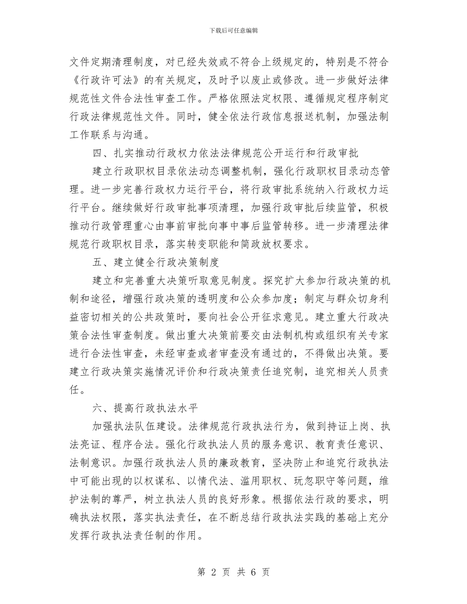 档案局依法行政工作计划与档案局党性实践锻炼工作方案汇编_第2页