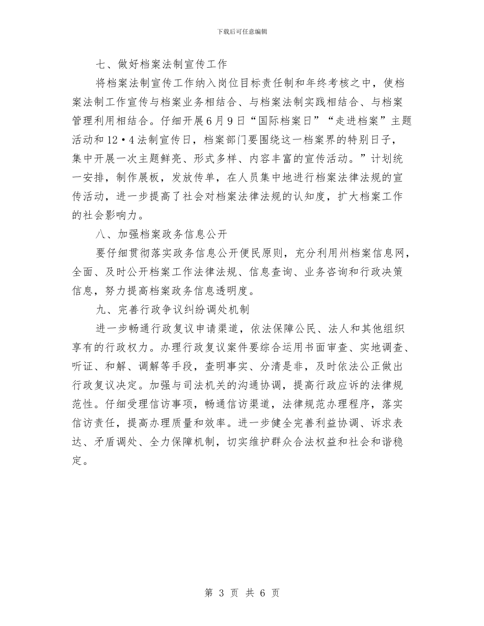 档案局依法行政工作计划与档案局党性实践锻炼工作方案汇编_第3页