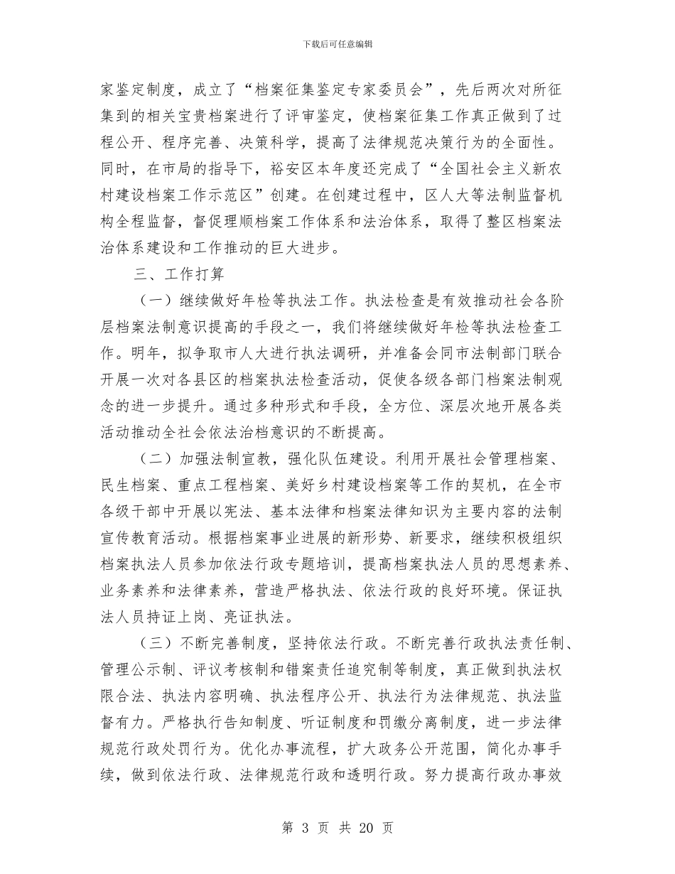 档案局依法行政自查报告与档案局信访工作总结汇编_第3页