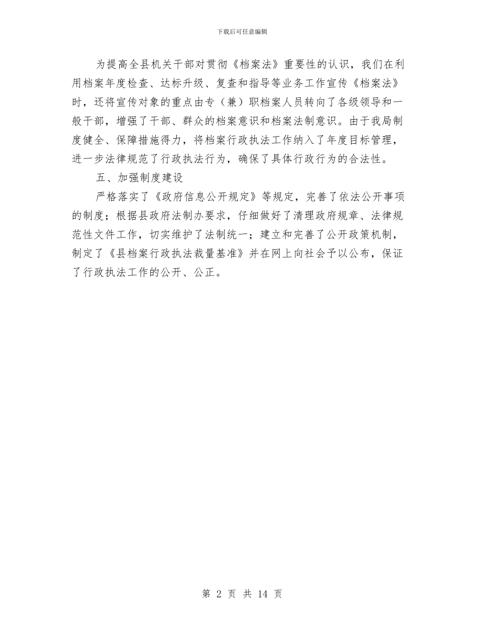 档案局依法行政年终工作总结与档案局先进性教育活动工作汇报汇编_第2页