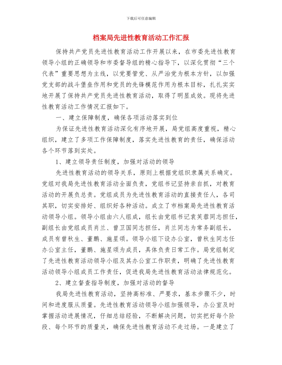 档案局依法行政年终工作总结与档案局先进性教育活动工作汇报汇编_第3页