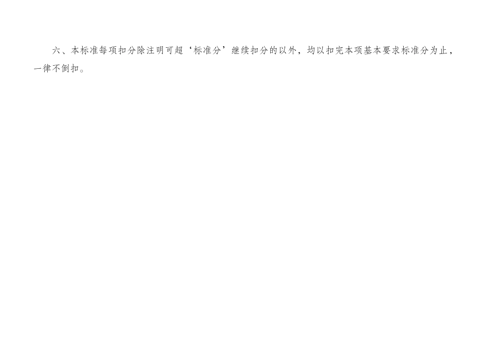 江苏省医院急诊科评价标准(试行)_第3页