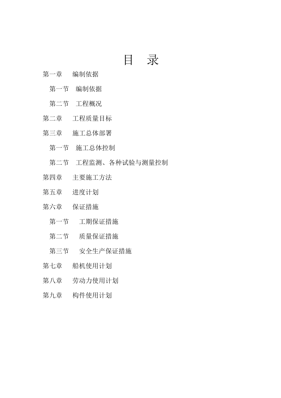 长海县广鹿乡格仙岛码头工程施工组织设计_第2页